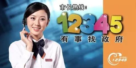 12345不能隨便打是真的嗎 實名打了政府服務熱線12345會遭報復嗎?