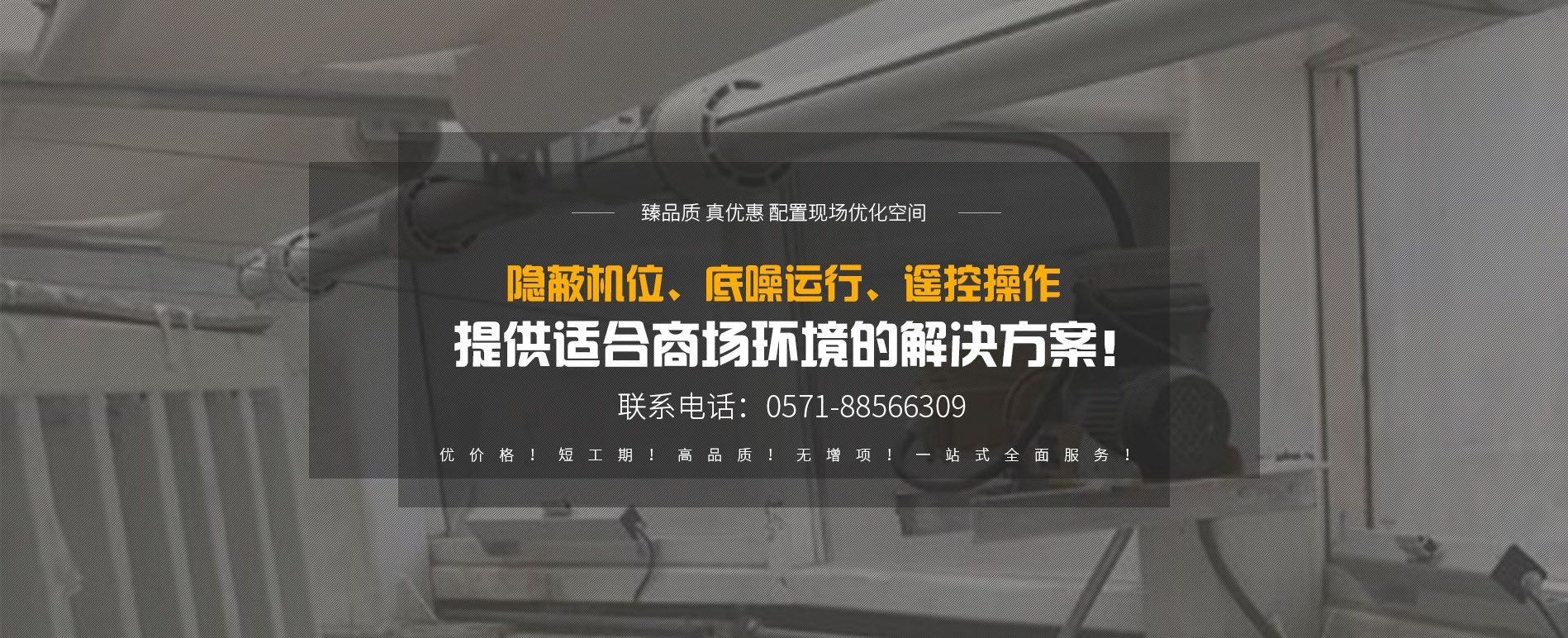 隱蔽機(jī)位、底噪運(yùn)行、遙控操作
